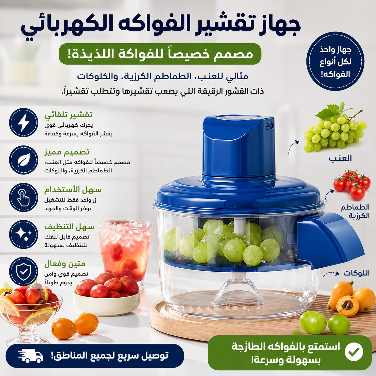 مقشرة الفواكه والخضروات الذكية